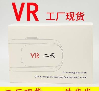 VR批發市場解析 VR眼鏡、VR智能眼鏡與VRBOX二代現貨供應及選購指南